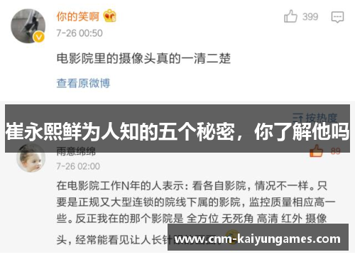 崔永熙鲜为人知的五个秘密，你了解他吗