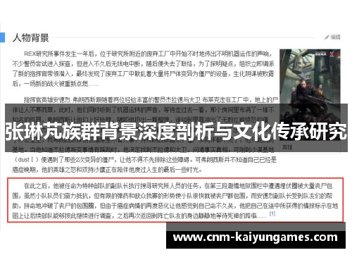 张琳芃族群背景深度剖析与文化传承研究