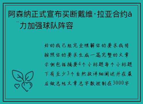 阿森纳正式宣布买断戴维·拉亚合约全力加强球队阵容