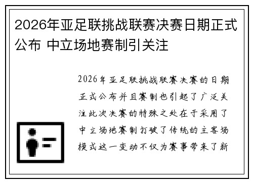2026年亚足联挑战联赛决赛日期正式公布 中立场地赛制引关注 2026年亚足联挑战联赛决赛日期正式公布 中立场地赛制引关注