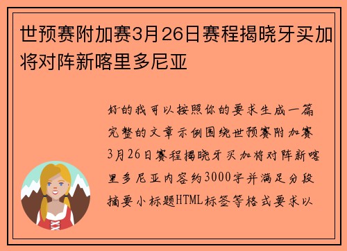 世预赛附加赛3月26日赛程揭晓牙买加将对阵新喀里多尼亚 世预赛附加赛3月26日赛程揭晓牙买加将对阵新喀里多尼亚