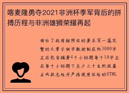 喀麦隆勇夺2021非洲杯季军背后的拼搏历程与非洲雄狮荣耀再起 喀麦隆勇夺2021非洲杯季军背后的拼搏历程与非洲雄狮荣耀再起