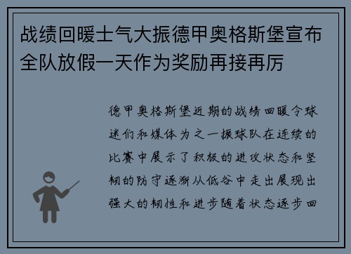 战绩回暖士气大振德甲奥格斯堡宣布全队放假一天作为奖励再接再厉