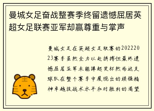 曼城女足奋战整赛季终留遗憾屈居英超女足联赛亚军却赢尊重与掌声